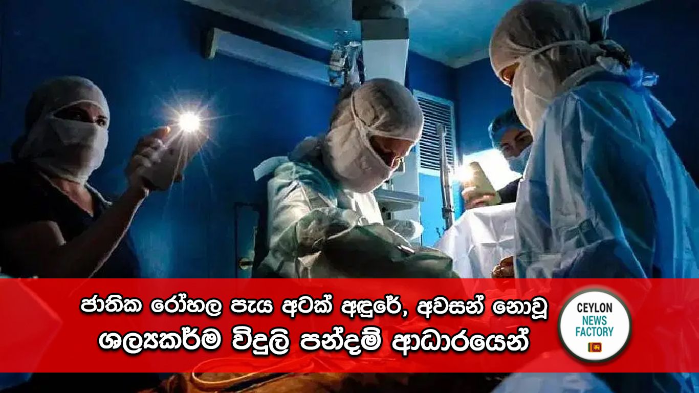ජාතික රෝහල