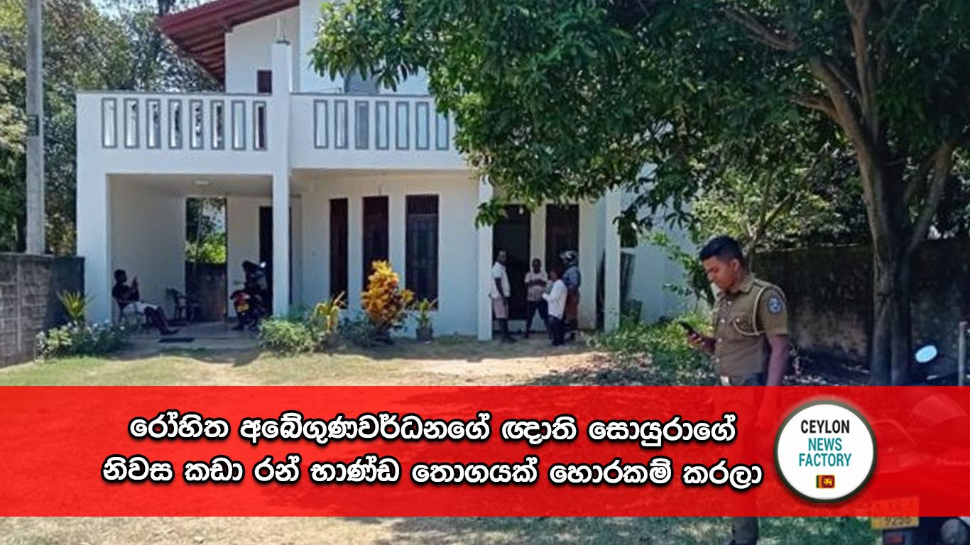 රෝහිත අබේගුණවර්ධන