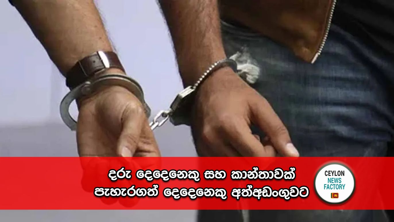 අත්අඩංගුවට