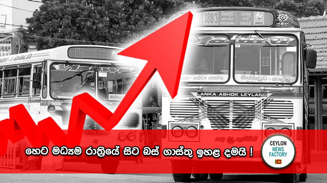 බස් ගාස්තු