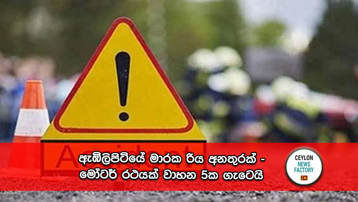Accident - Ambilipitiya