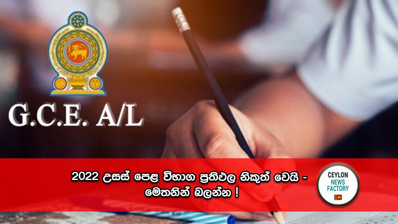Advance Level Results.