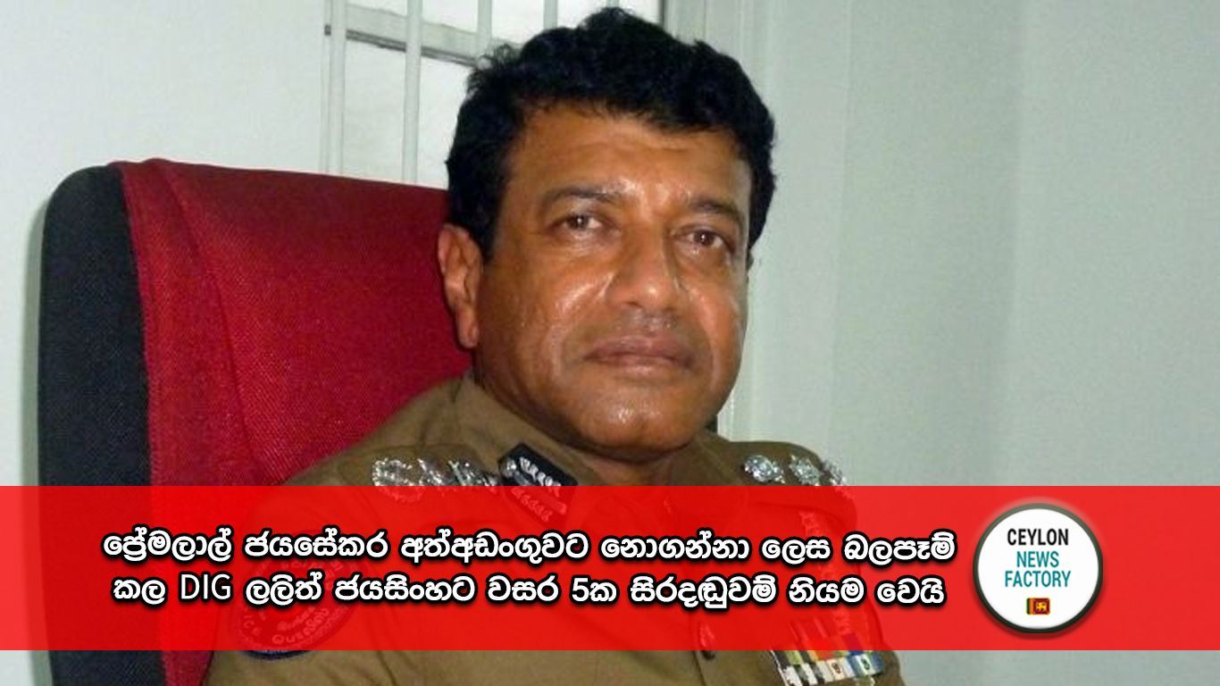 ලලිත් ජයසිංහ