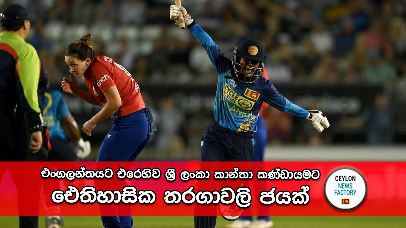 ශ්‍රී ලංකා කාන්තා කණ්ඩායම