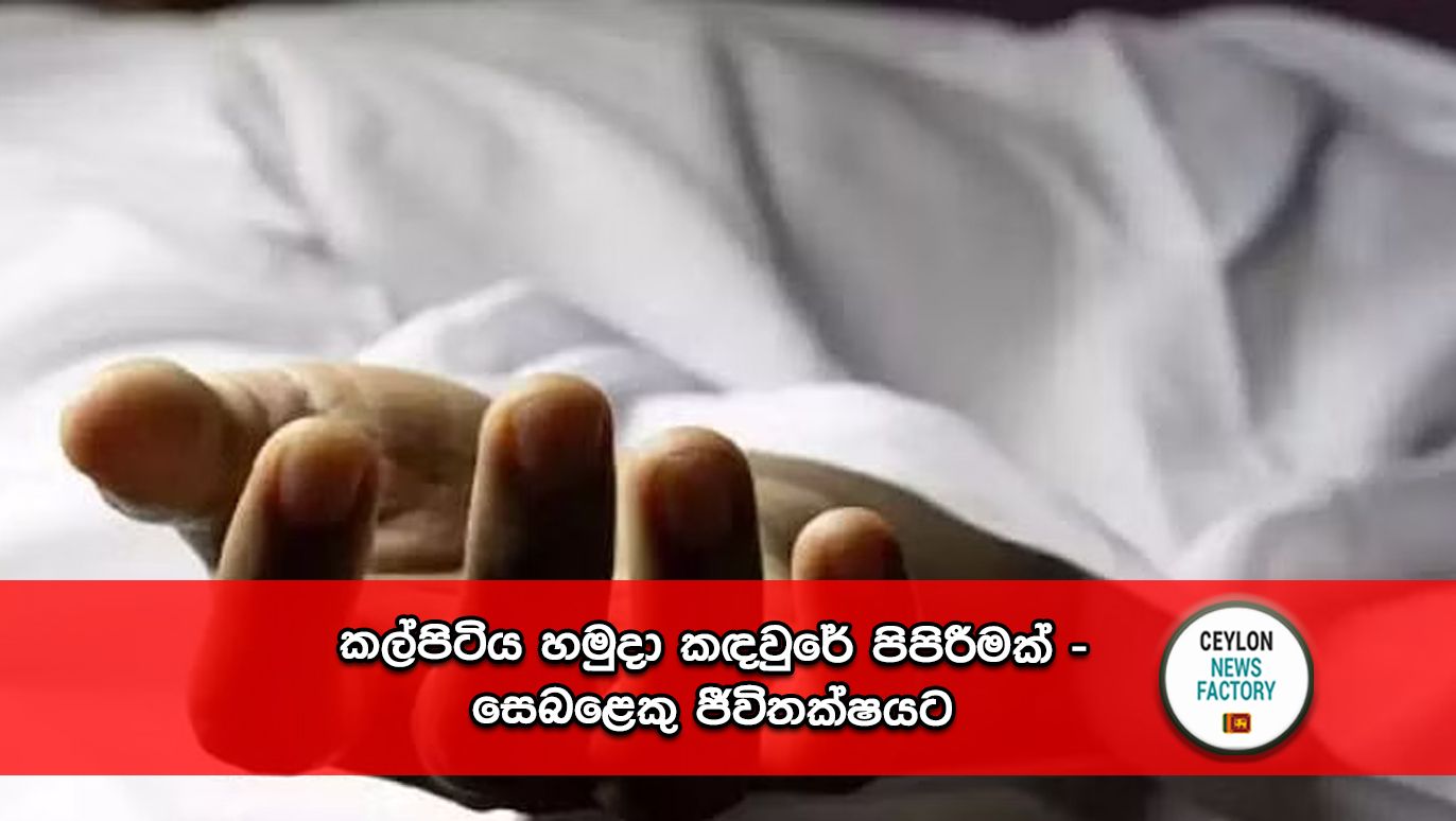 Kalpitiya