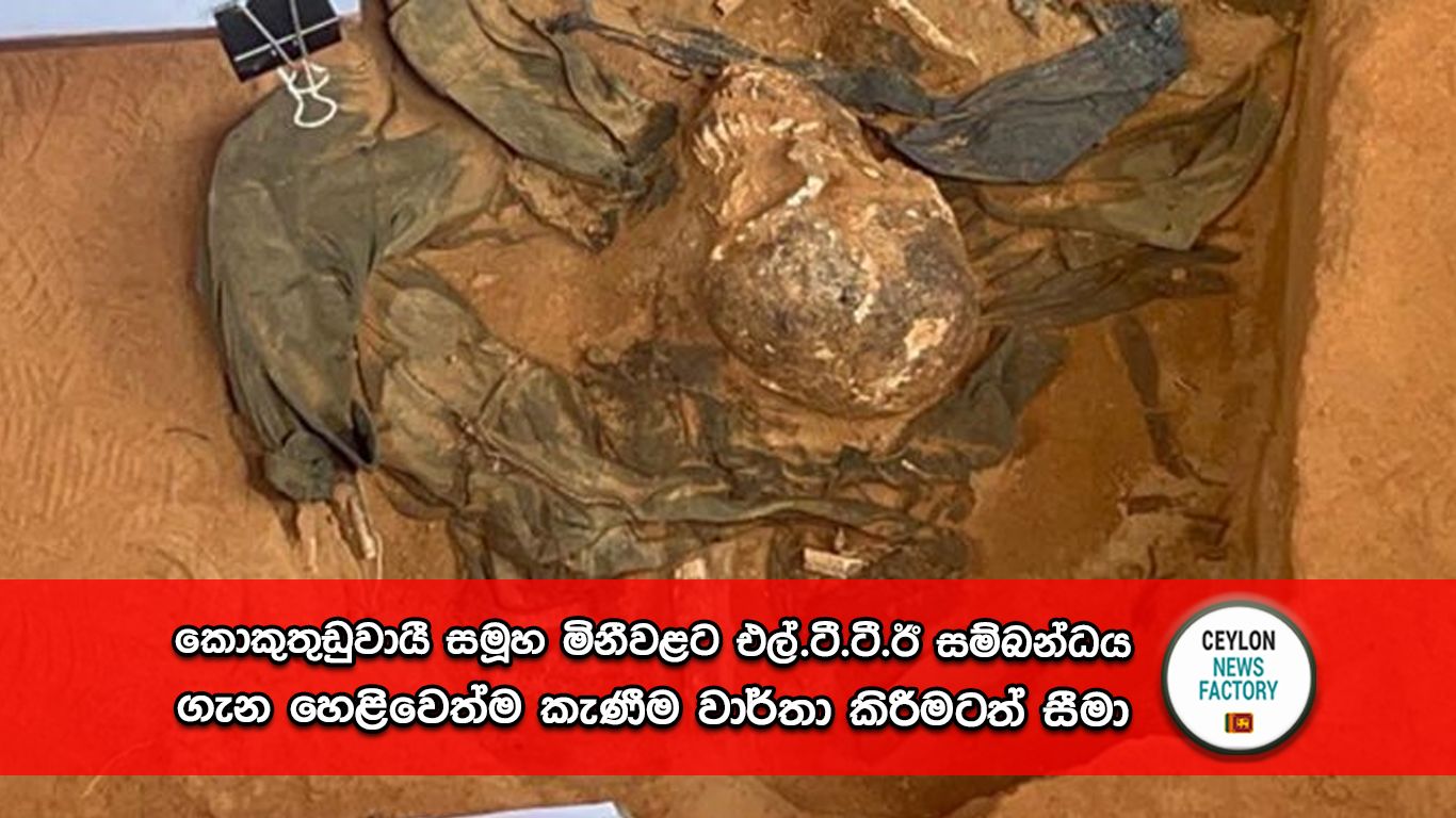 කොකුතුඩුවායී සමූහ මිනීවළ