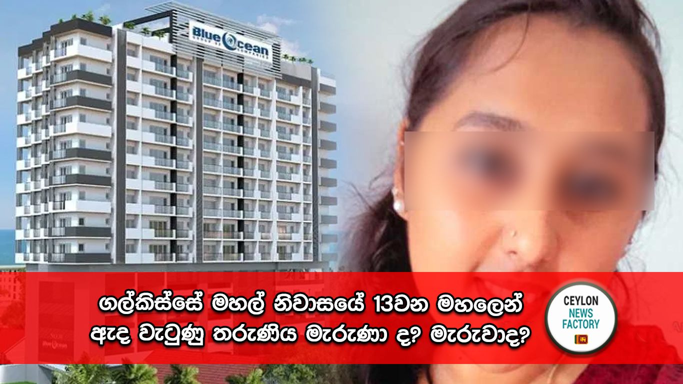ගල්කිස්සේ මහල් නිවාසය