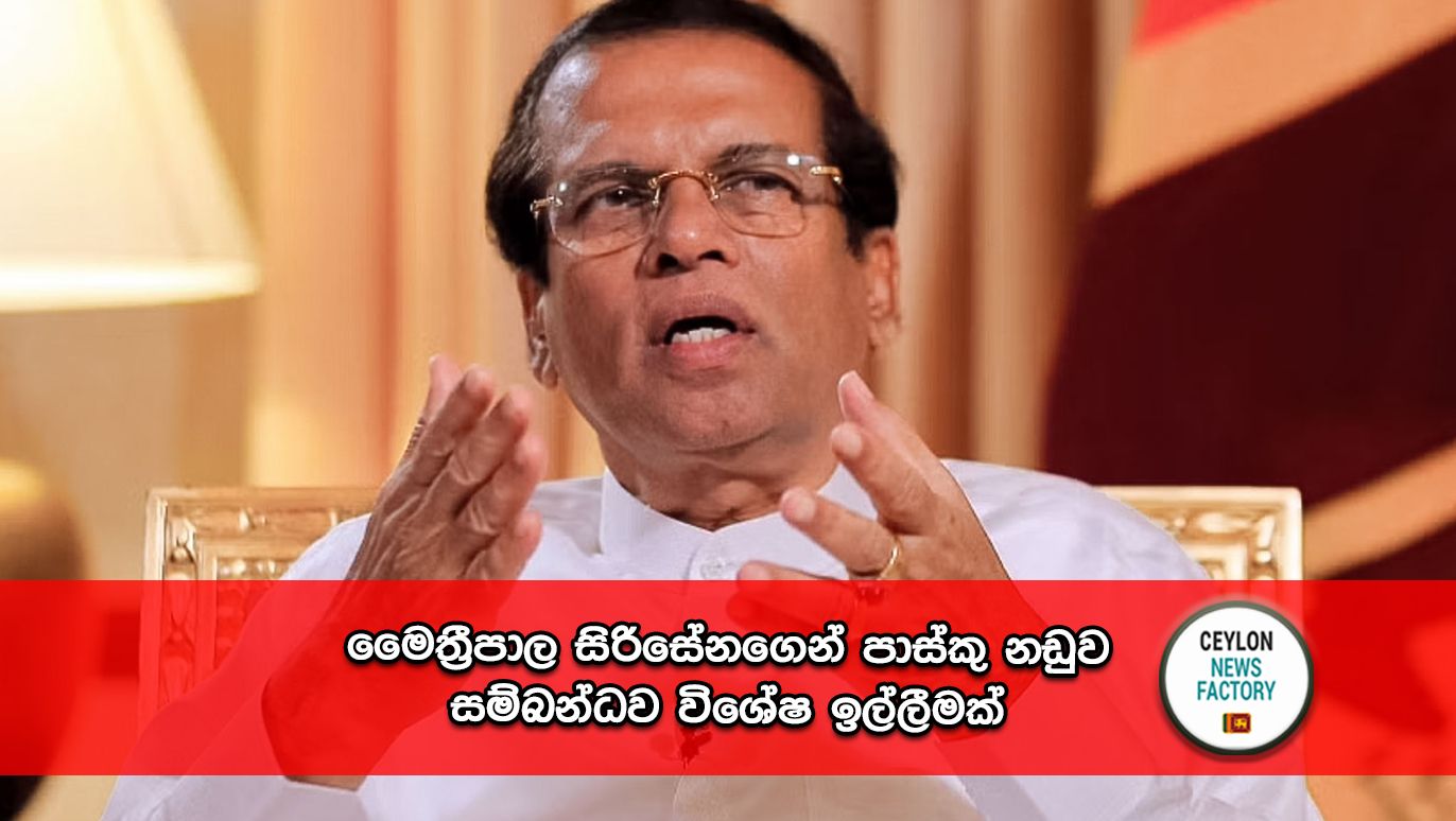 Maithripala Sirisena