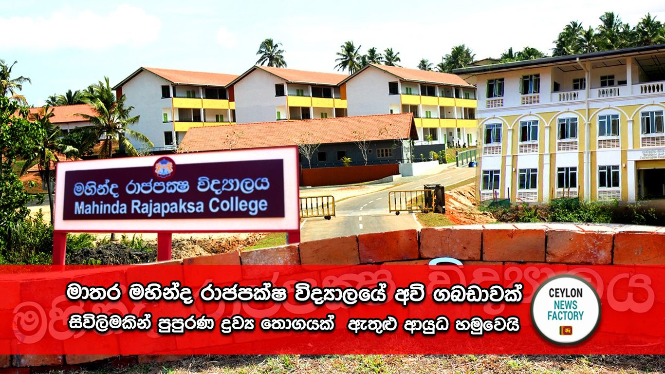 මාතර මහින්ද රාජපක්ෂ විද්‍යාලය