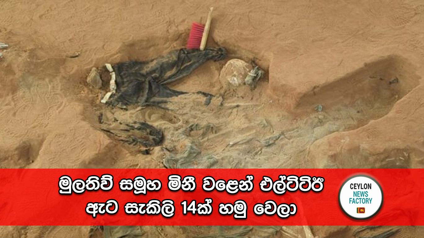 මුලතිව්
