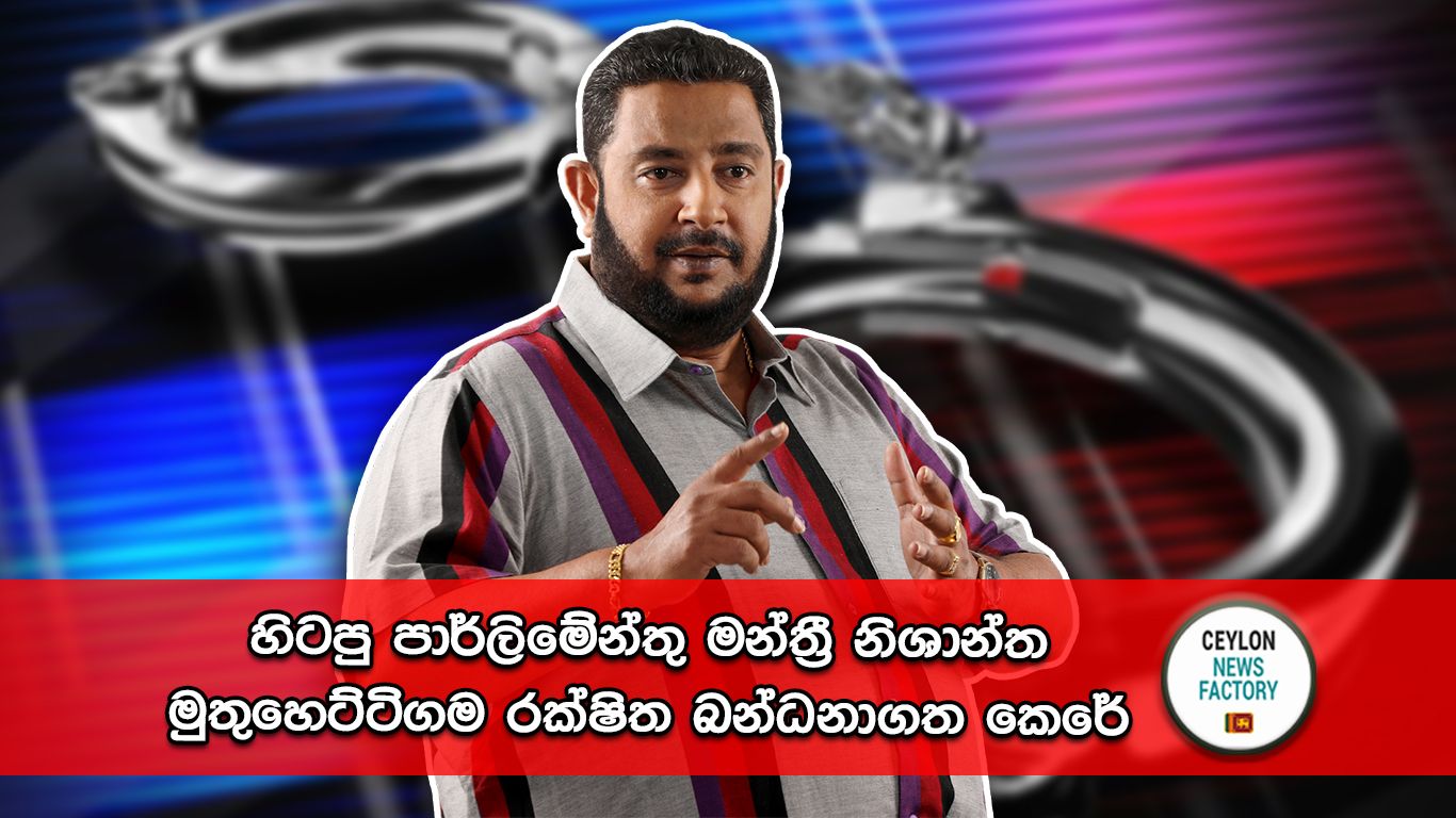 නිශාන්ත මුතුහෙට්ටිගම