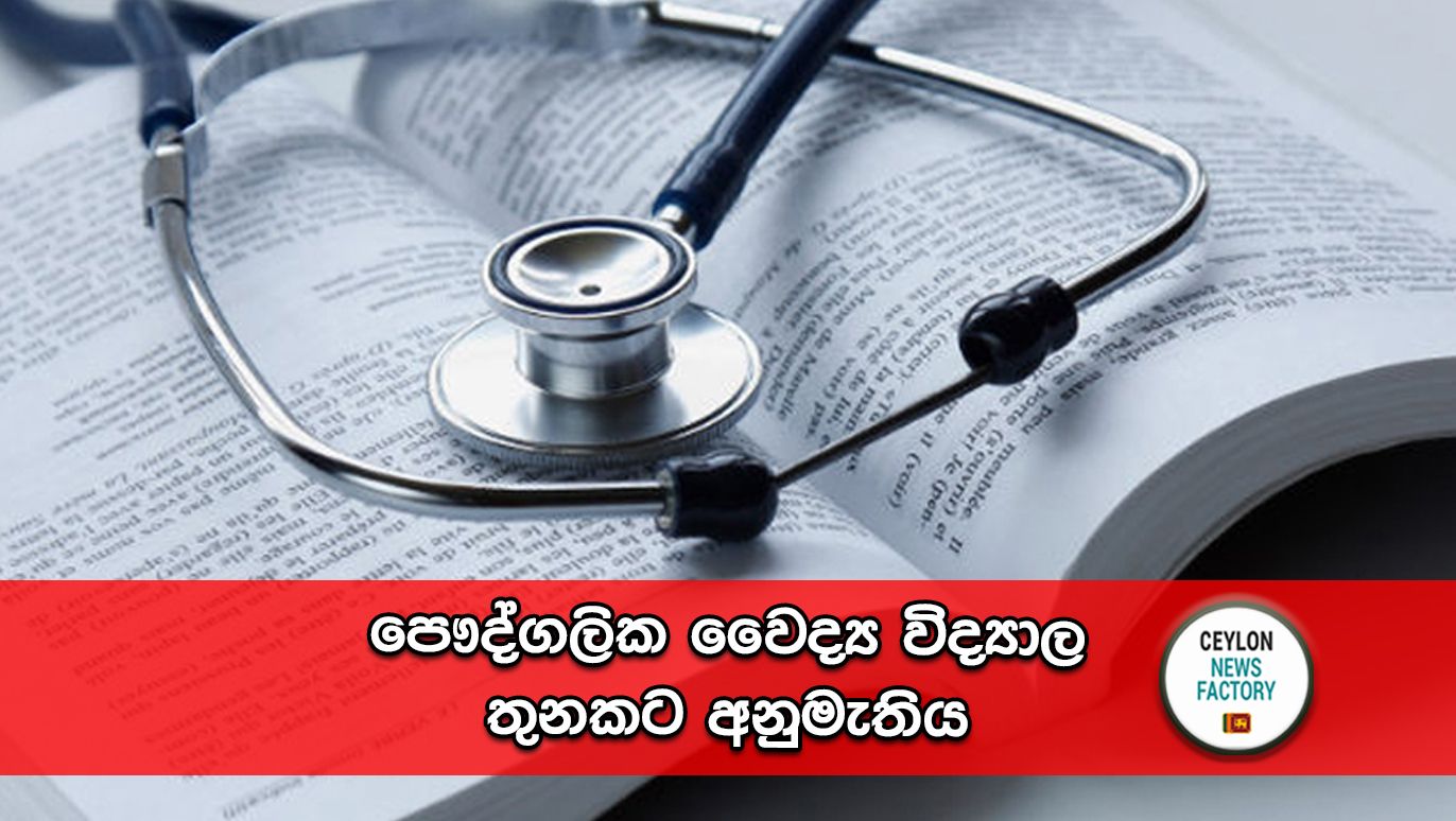 Private medical Collage