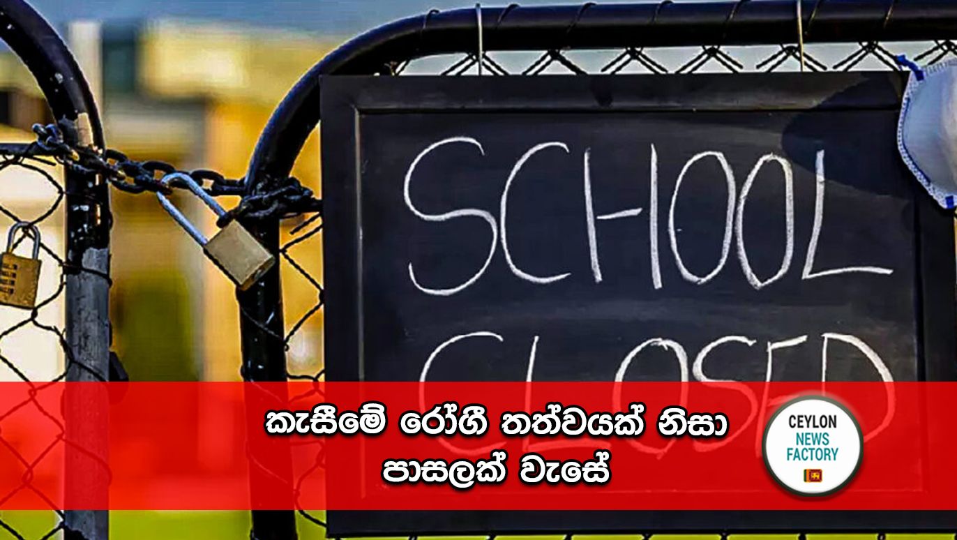 School closed