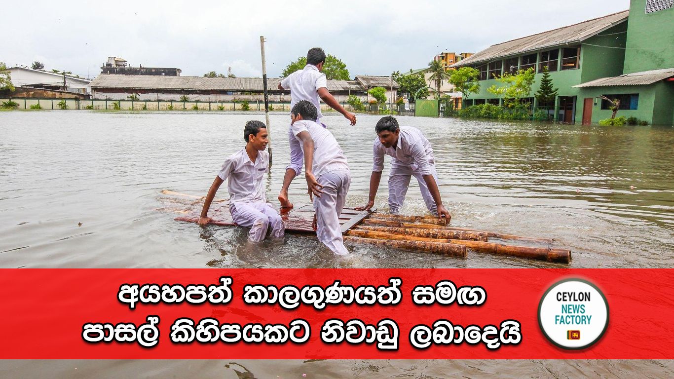 අයහපත් කාලගුණය