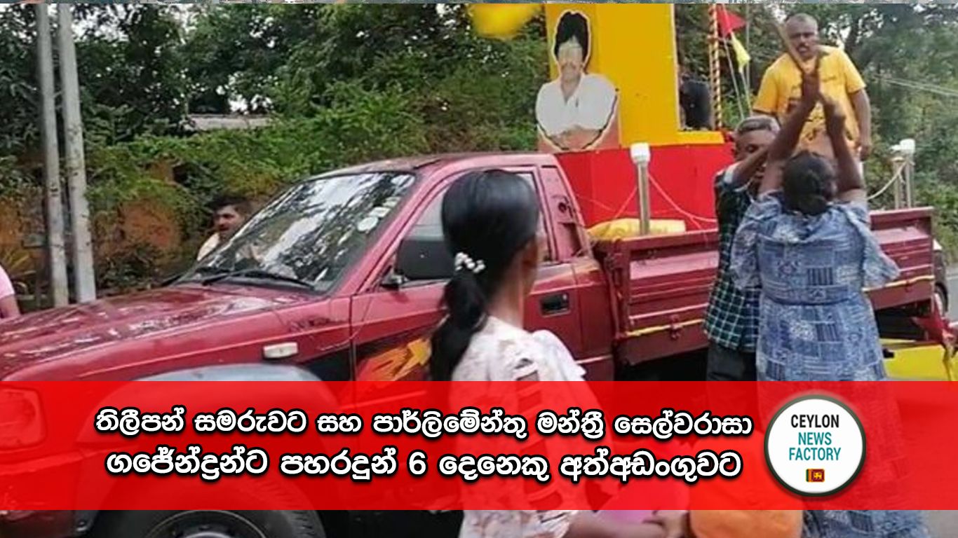 තිලීපන් සමරුව