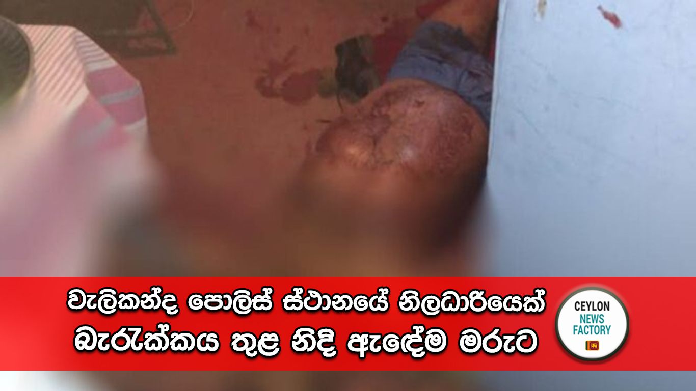 වැලිකන්ද පොලිස් ස්ථානය