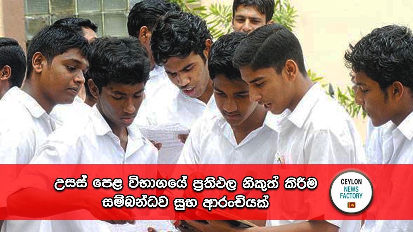 2022 අධ්‍යයන පොදු සහතික පත්‍ර උසස් පෙළ විභාගයේ ප්‍රතිඵල