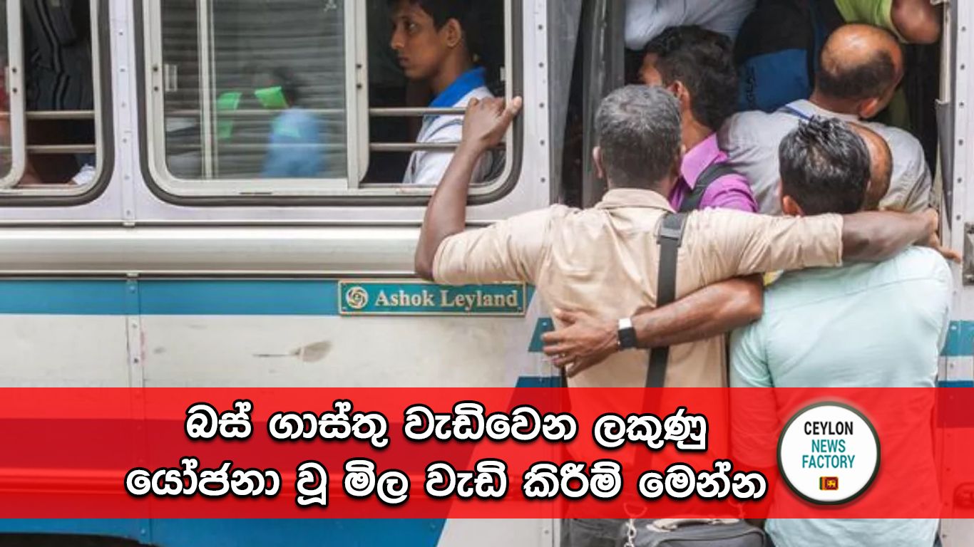 බස් ගාස්තු