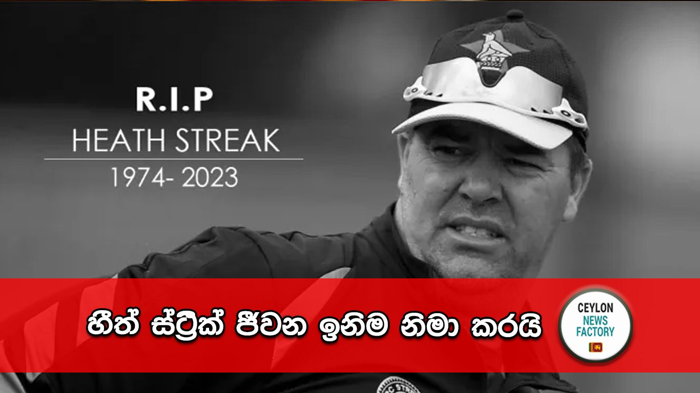 හීත් ස්ට්‍රීක්