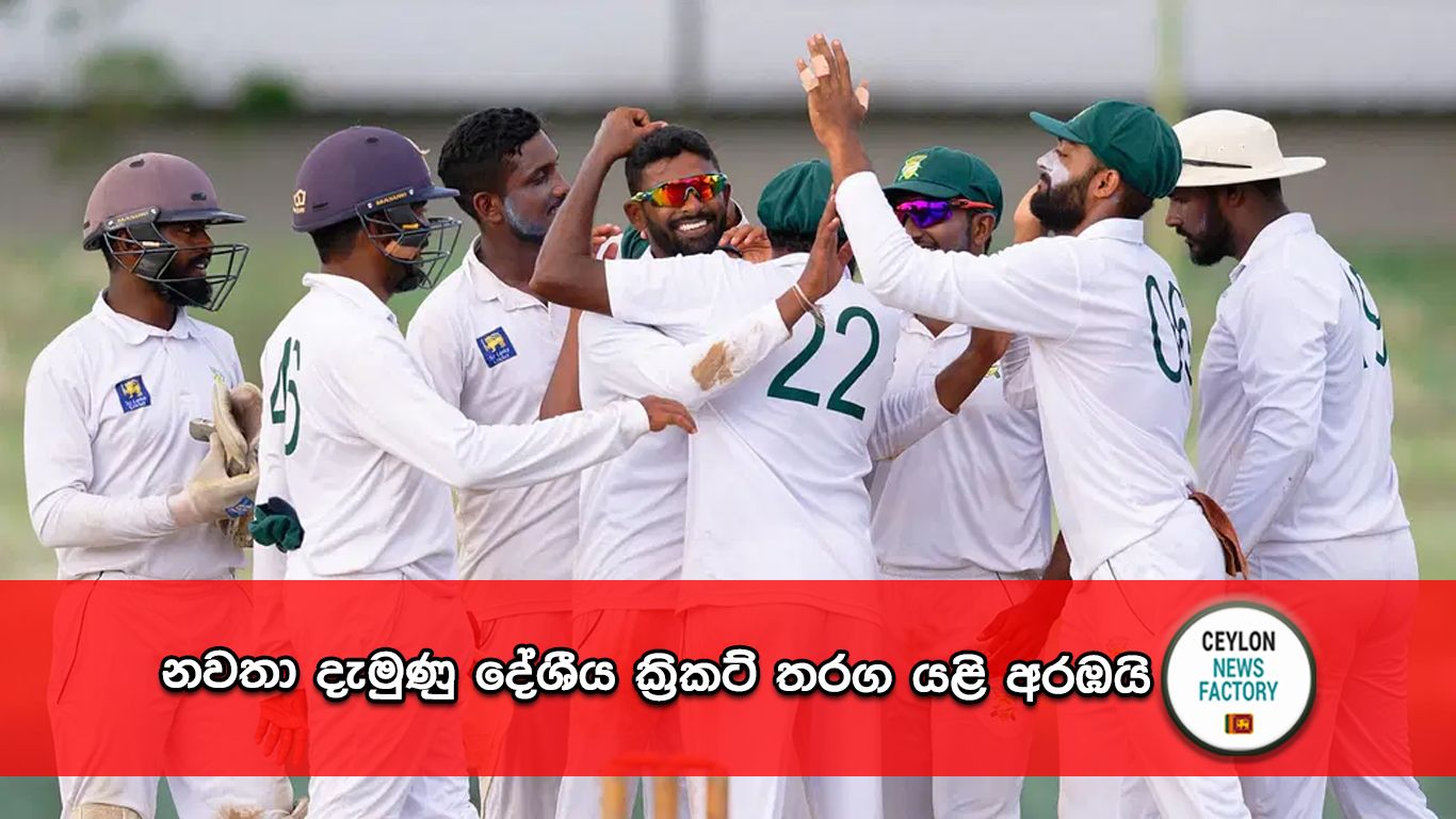 ශ්‍රී ලංකා ක්‍රිකට් ආයතනය