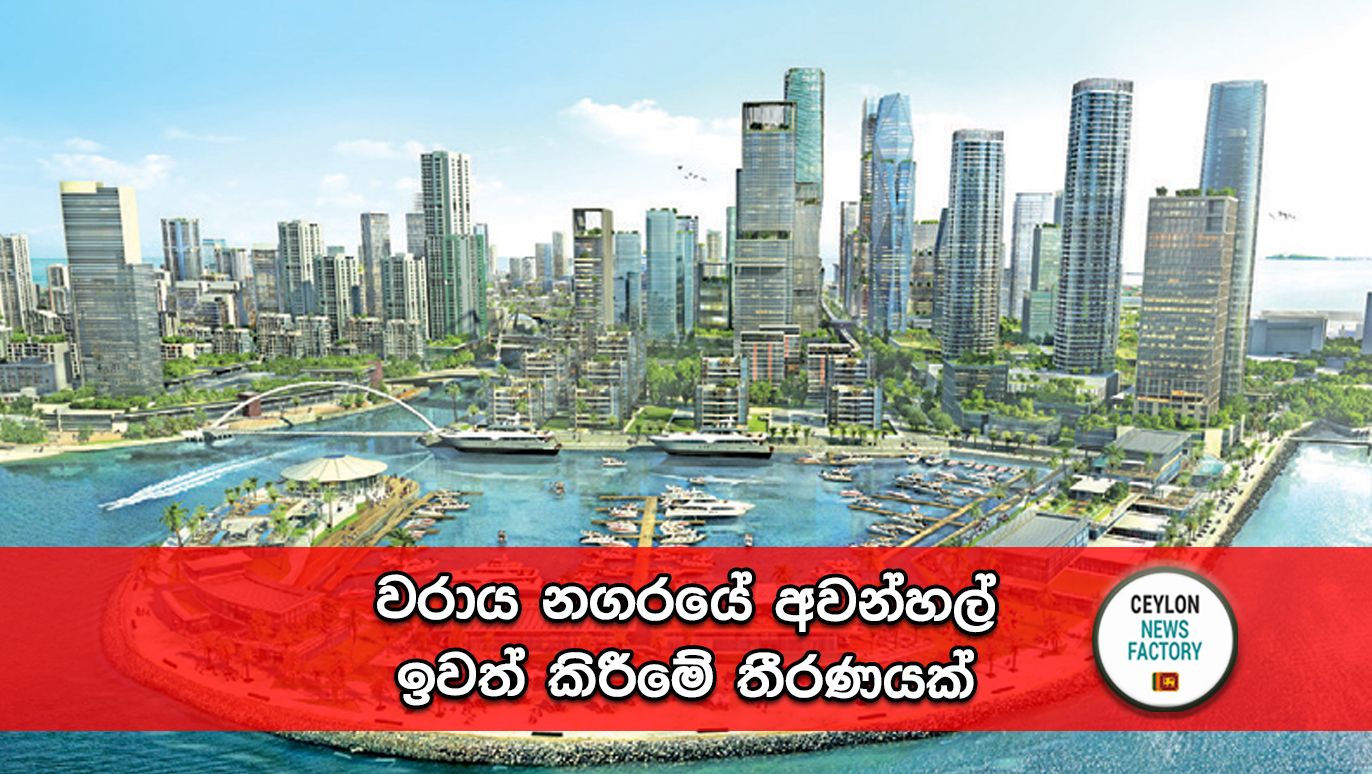 වරාය නගරය
