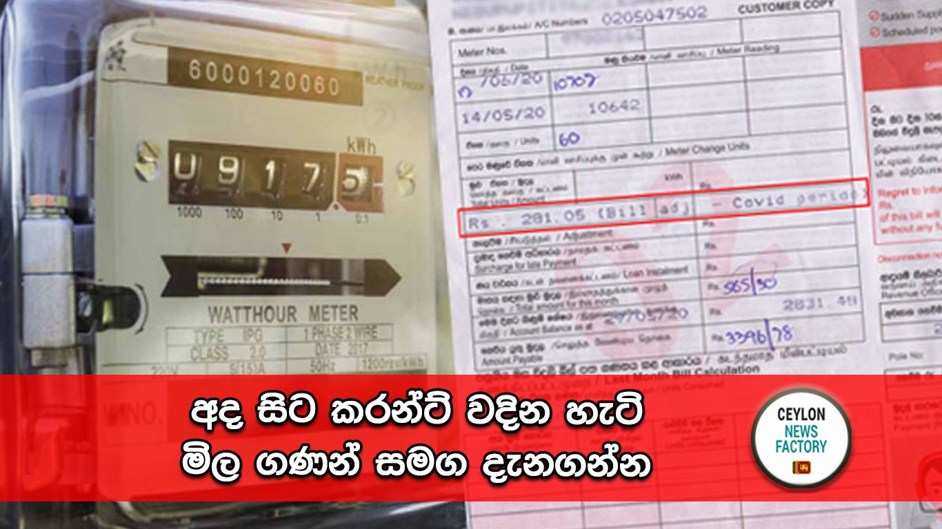 විදුලි බිල