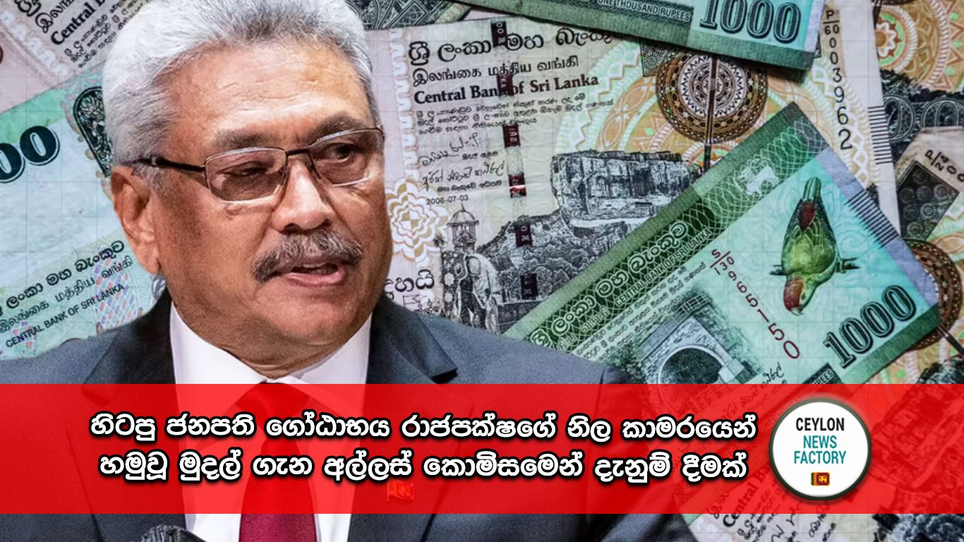 ගෝඨාභය රාජපක්ෂ