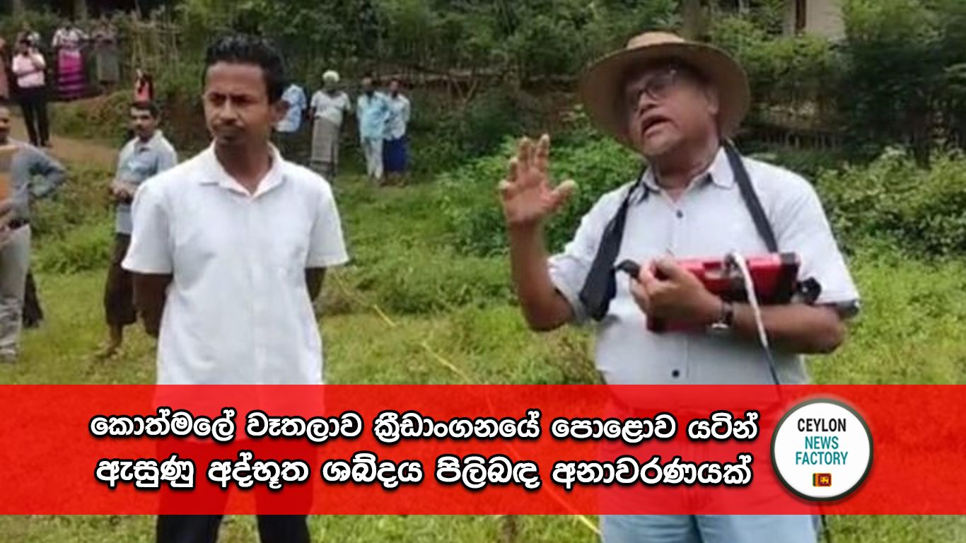 කොත්මලේ වෑතලාව ක්‍රීඩාංගනය
