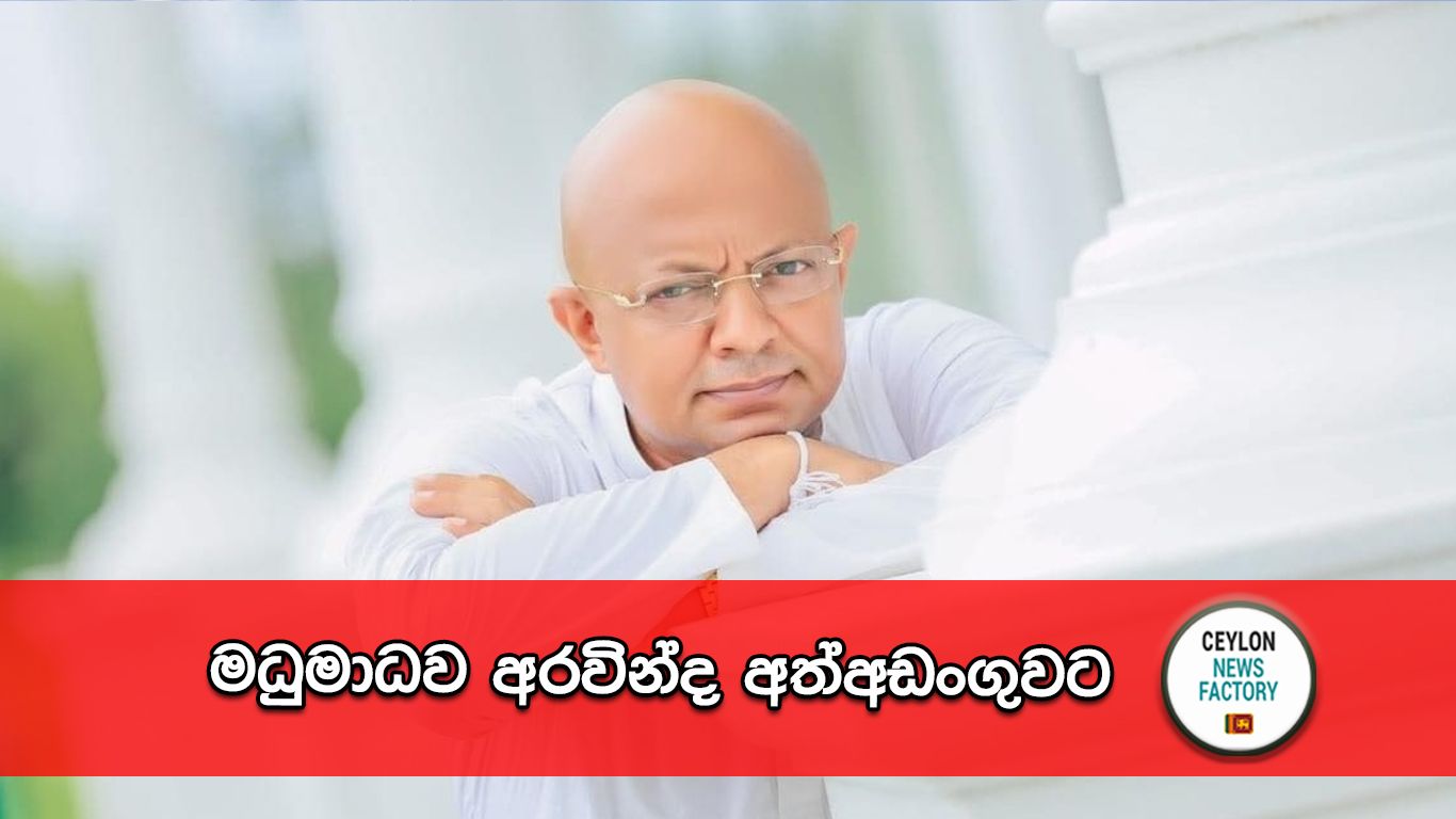 මධුමාධව අරවින්ද