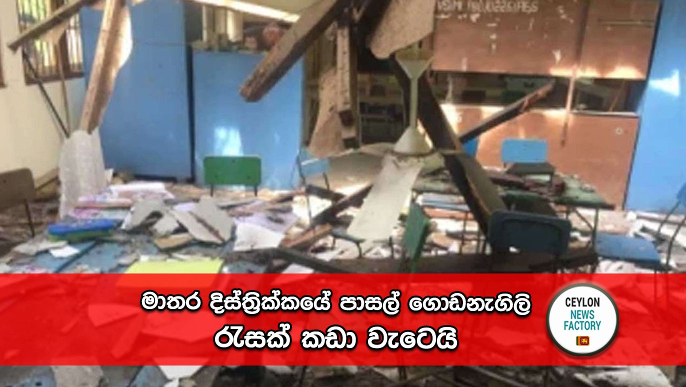 Matara Schools