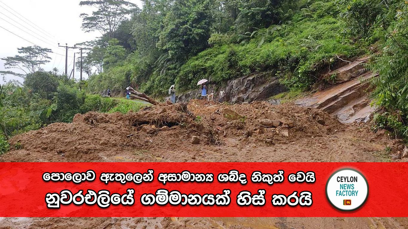 නුවරඑළිය කොත්මලේ වෑතලාව