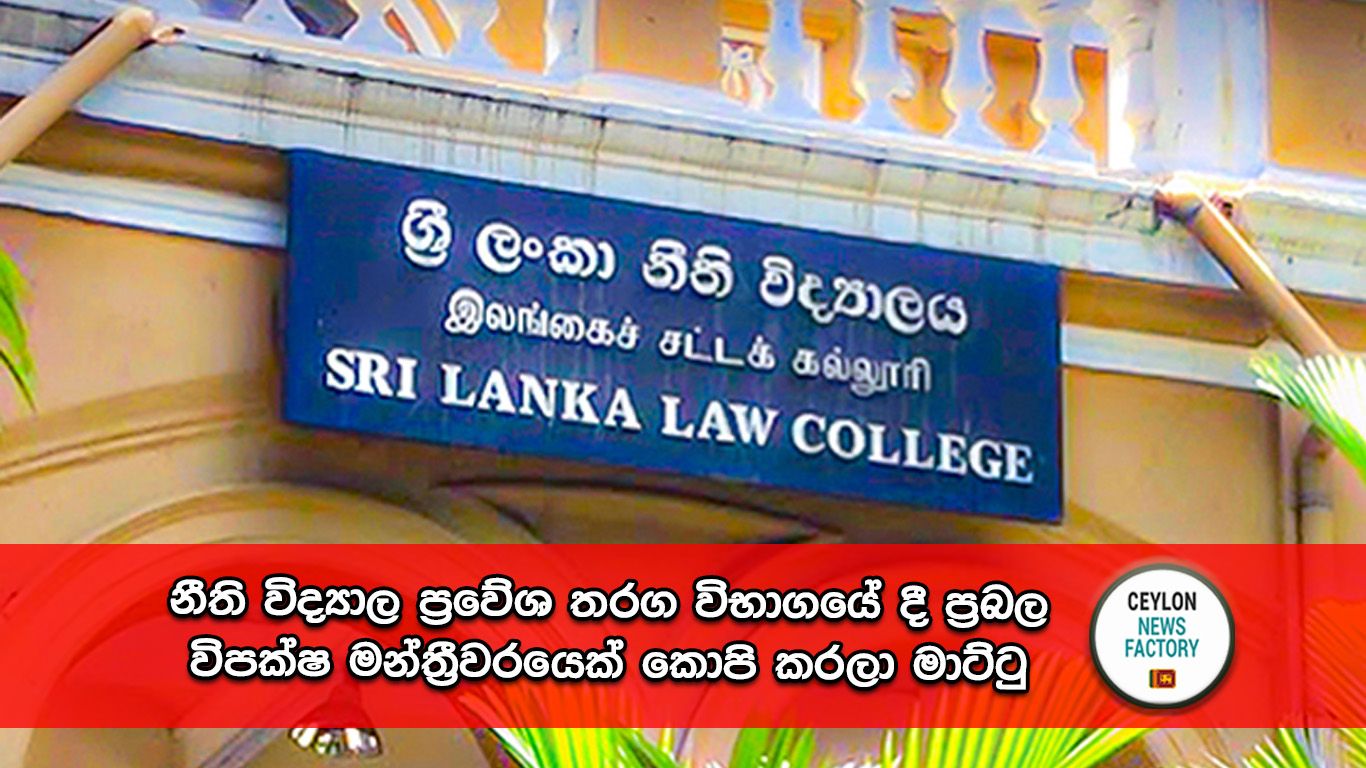 නීති විද්‍යාල