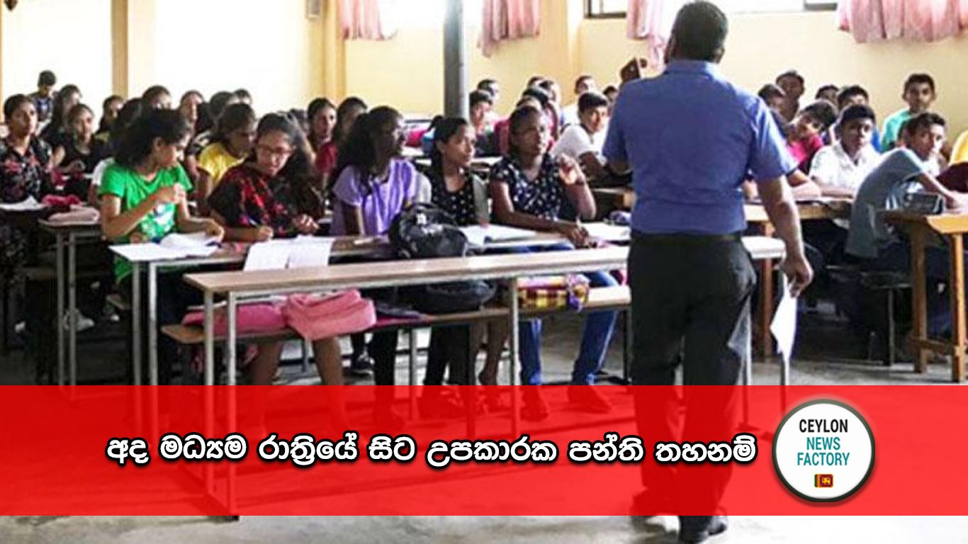 උපකාරක පන්ති