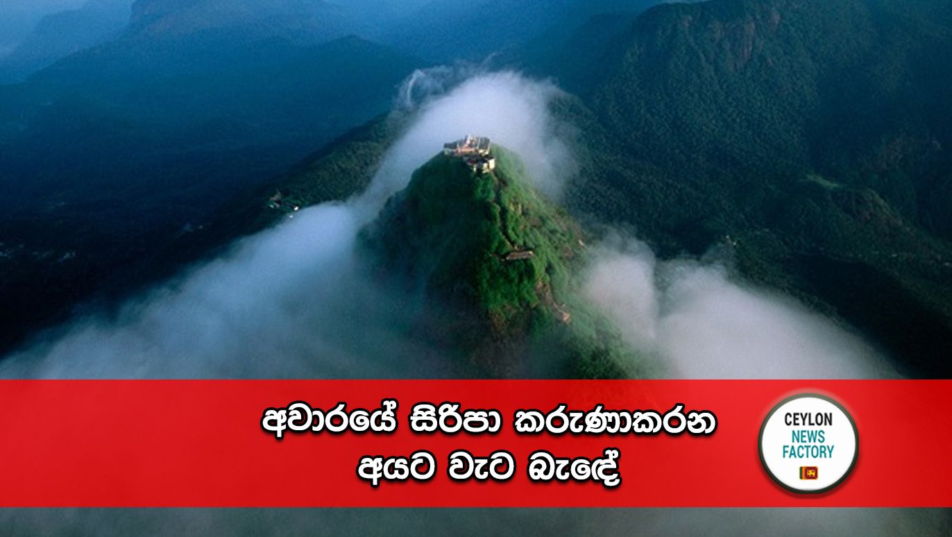 ශ්‍රී පාදස්ථානය