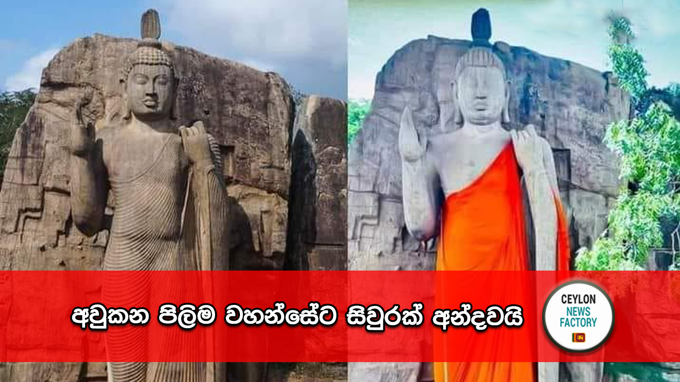 අවුකන පිලිම වහන්සේ