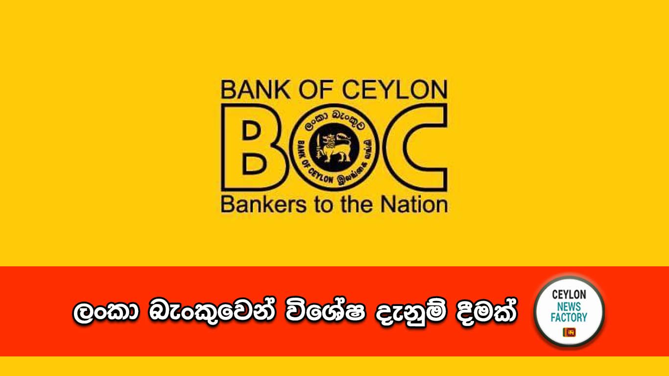 ලංකා බැංකුව