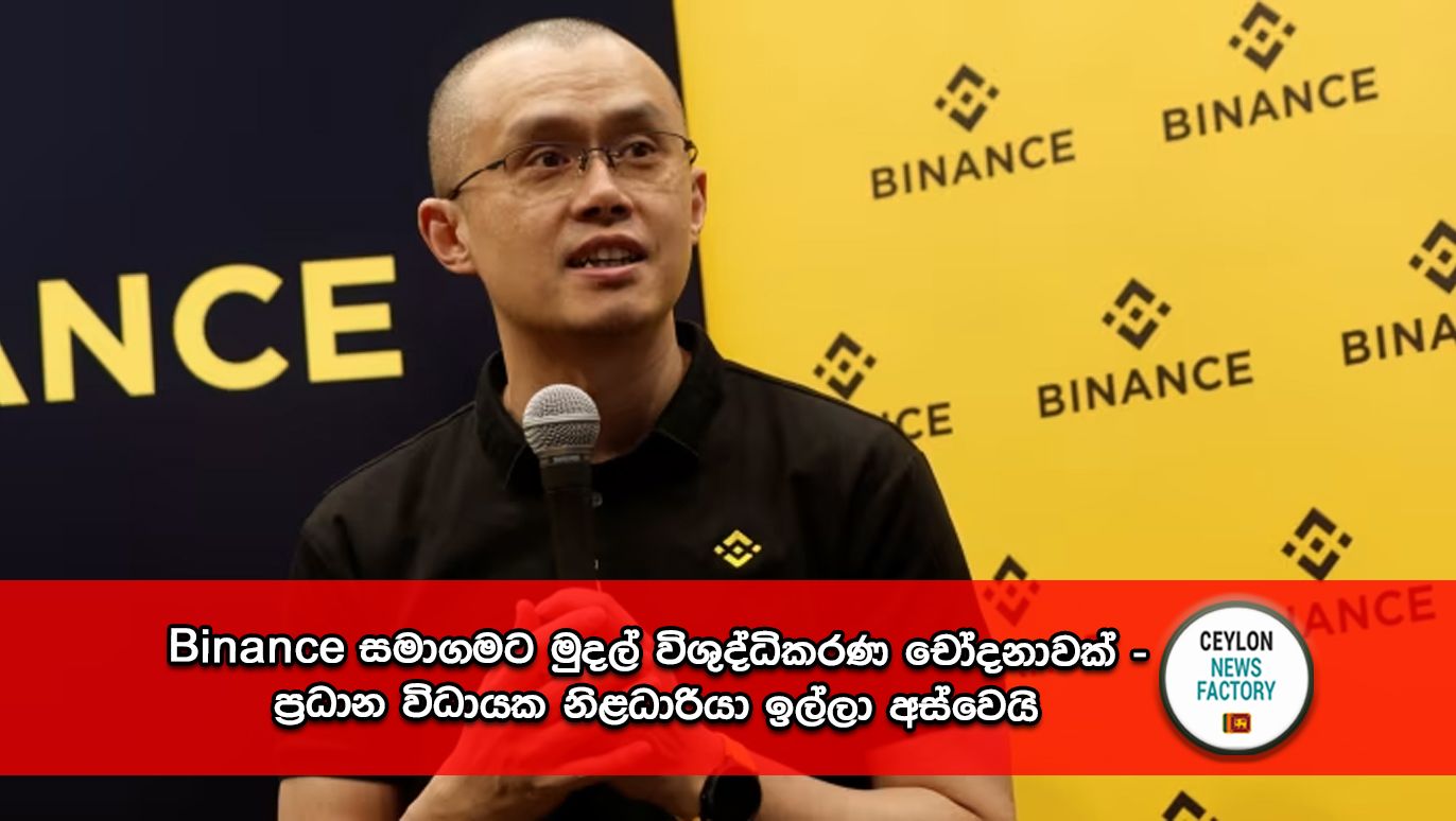 Binance