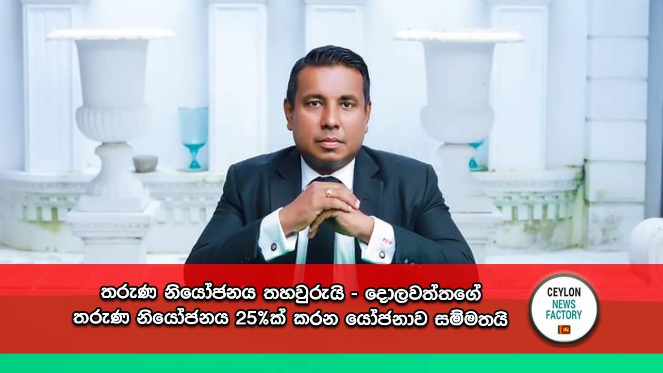 තරුණ නියෝජනය ප්‍රේමනාත් සී. දොලවත්ත