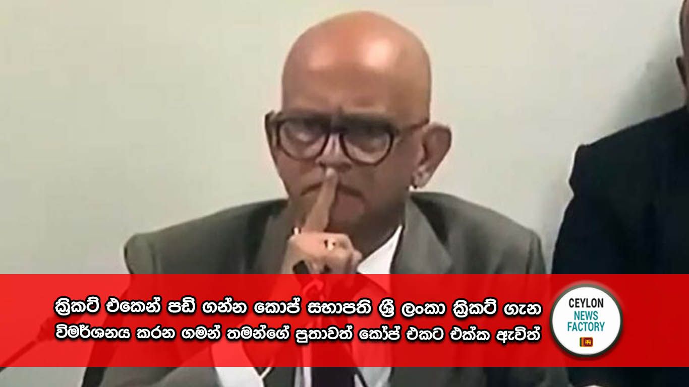 කණිෂ්ක බණ්ඩාර කෝප් කමිටුව