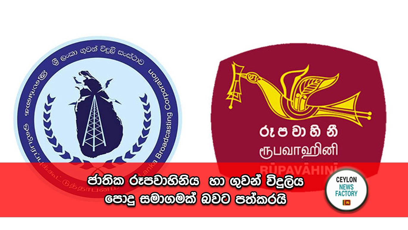 SLBC, Rupawahini