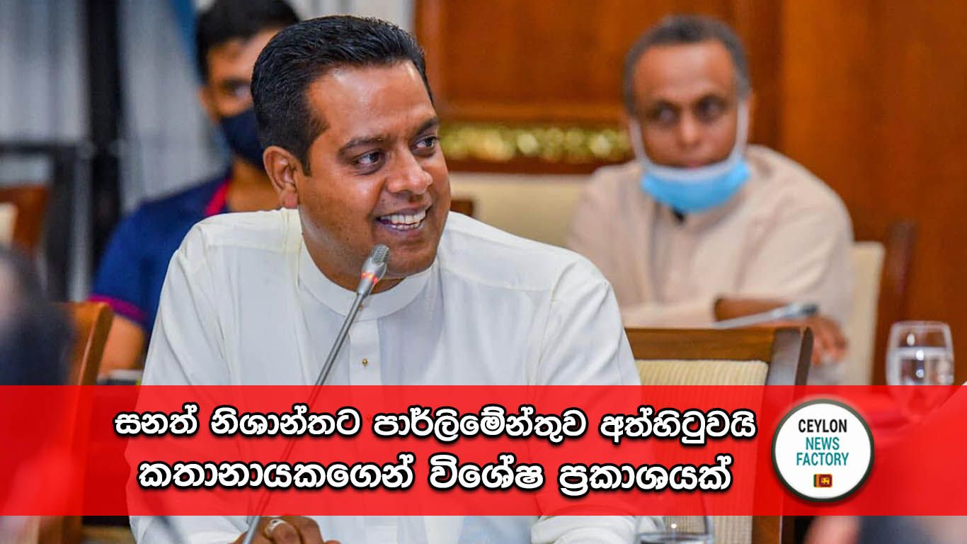 සනත් නිශාන්ත