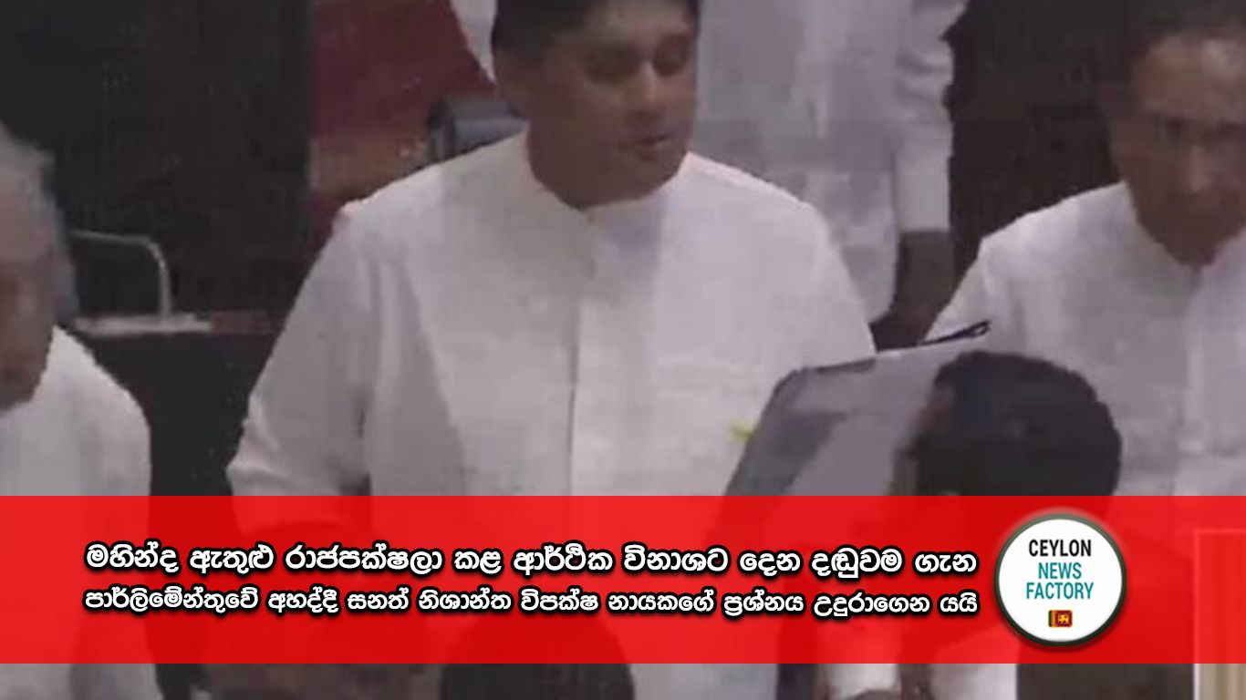සනත් නිශාන්ත