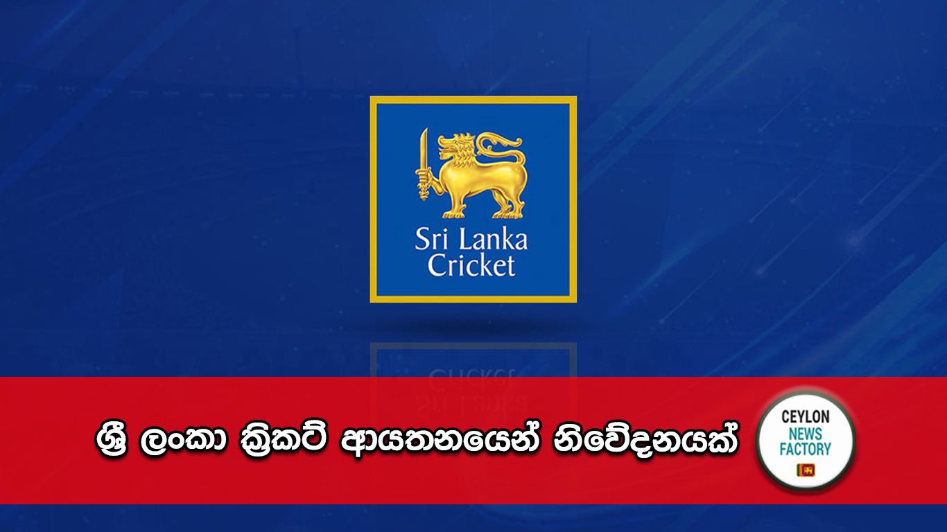 ශ්‍රී ලංකා ක්‍රිකට්