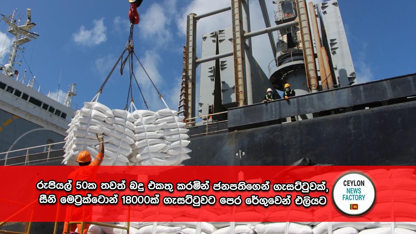 සීනි බදු වංචාව