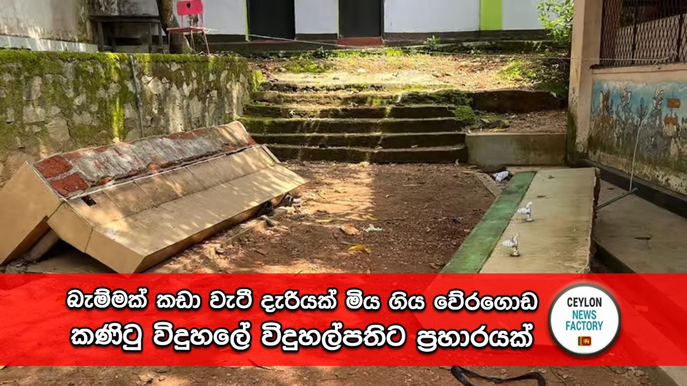 වැල්ලම්පිටිය වේරගොඩ විද්‍යාලය