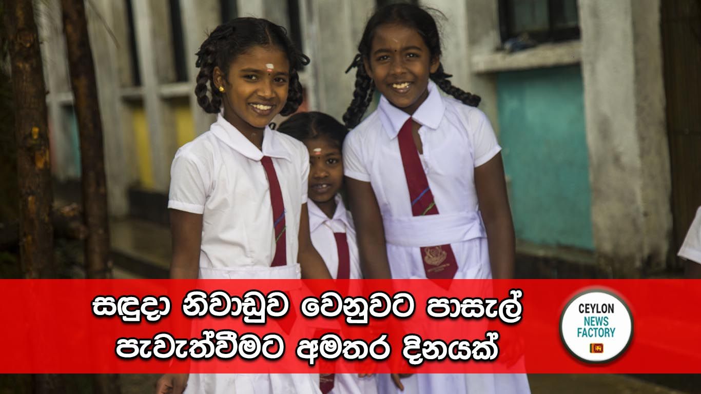 අධ්‍යාපන අමාත්‍යංශය