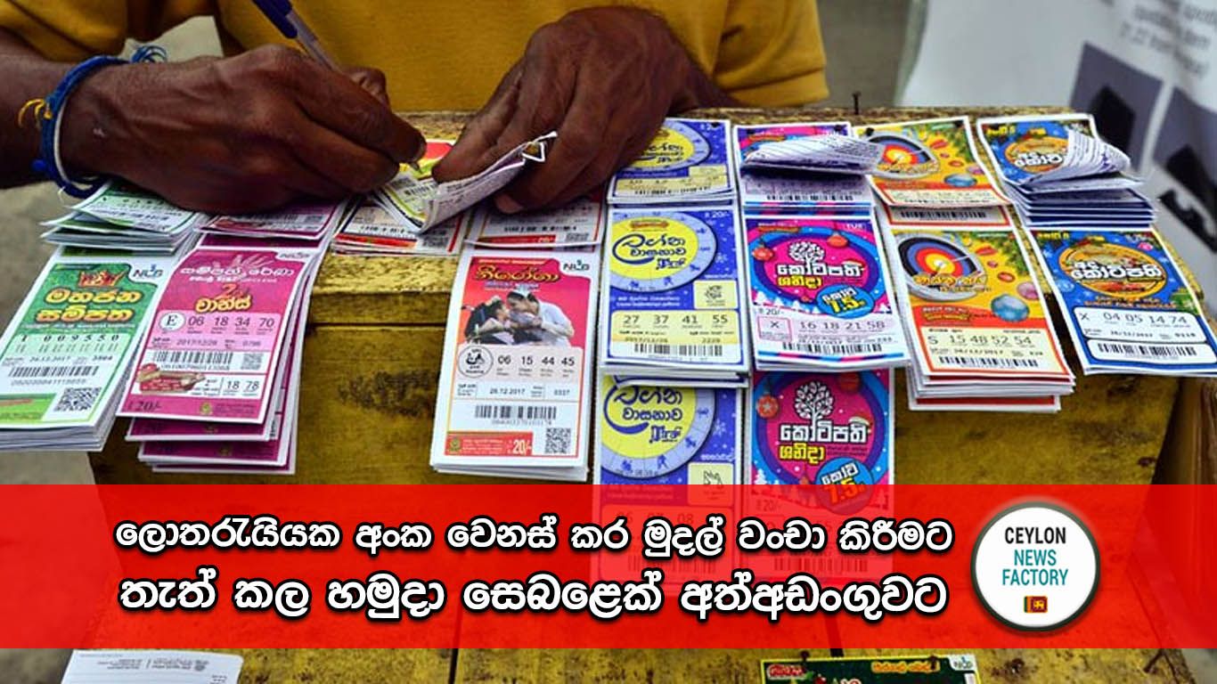ලොතරැයි අංක
