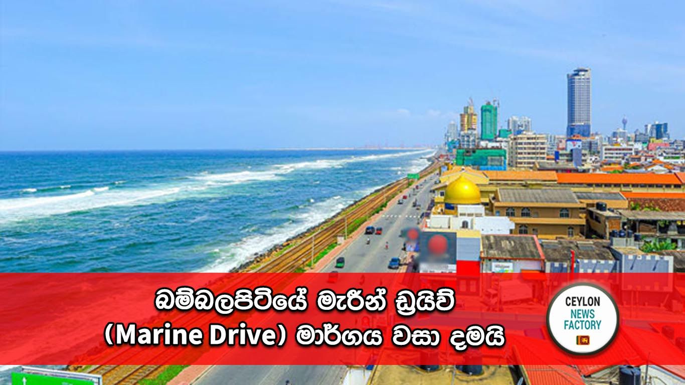 මැරීන් ඩ්‍රයිව්