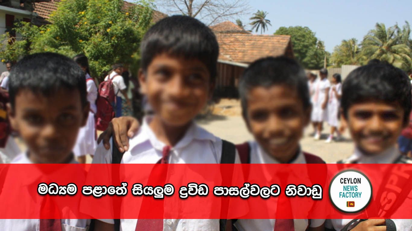 මධ්‍යම පළාතේ සියලුම ද්‍රවිඩ පාසල්