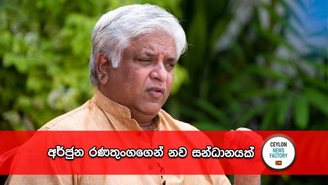 Arjuna Ranathunga